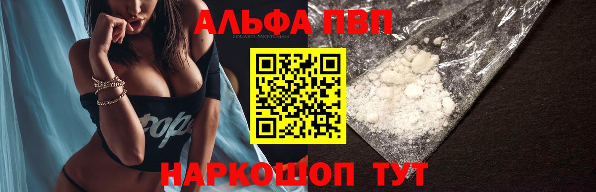 A-PVP крисы CK Можайск