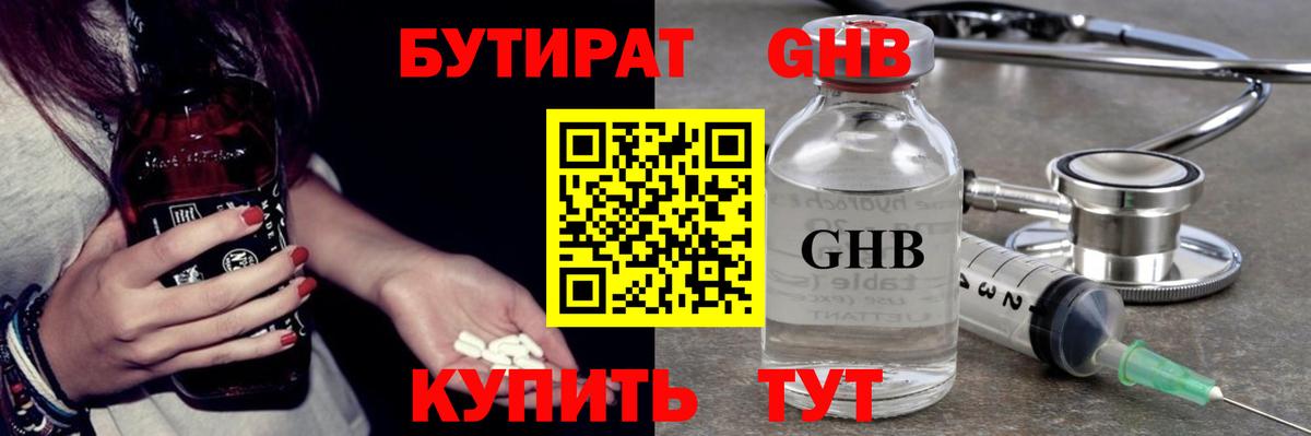 БУТИРАТ  БУТИРАТ жидкий экстази  Вход с VPN  Можайск 