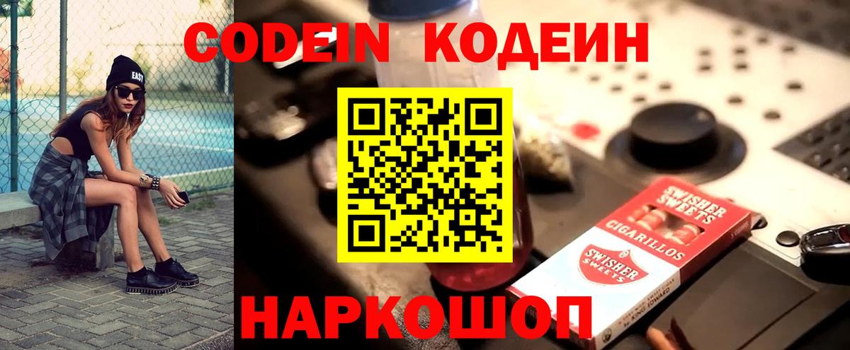 Кодеиновый сироп Lean напиток Lean (лин)  Вход с VPN  Можайск  Кодеиновый сироп Lean Purple Drank 