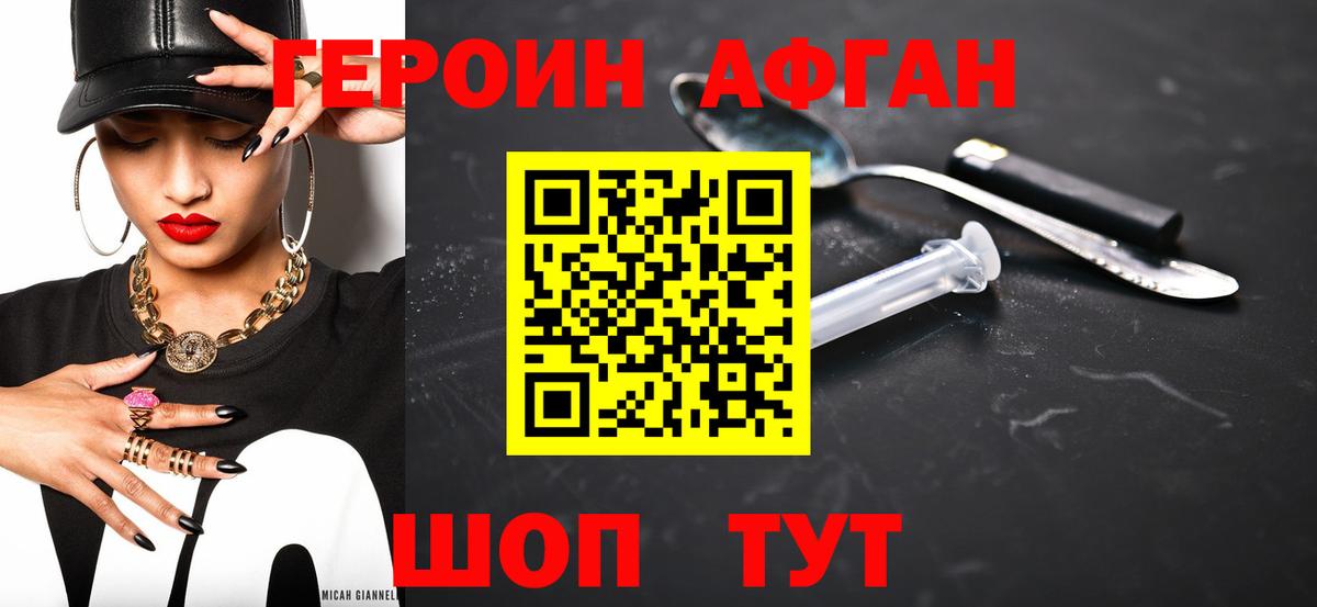 ГЕРОИН  Героин герыч  Вход с VPN  Можайск 