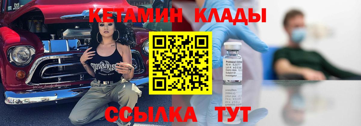 Кетамин VHQ  Вход с VPN  Можайск 