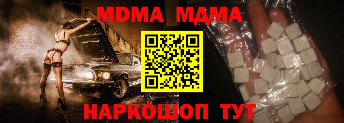 МДМА  Вход с VPN  МДМА молли  Можайск  MDMA crystal 